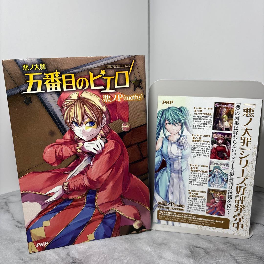 G*N様 【超希少品】悪ノ大罪シリーズ 悪ノ娘シリーズ 11冊セット　購入特典カ