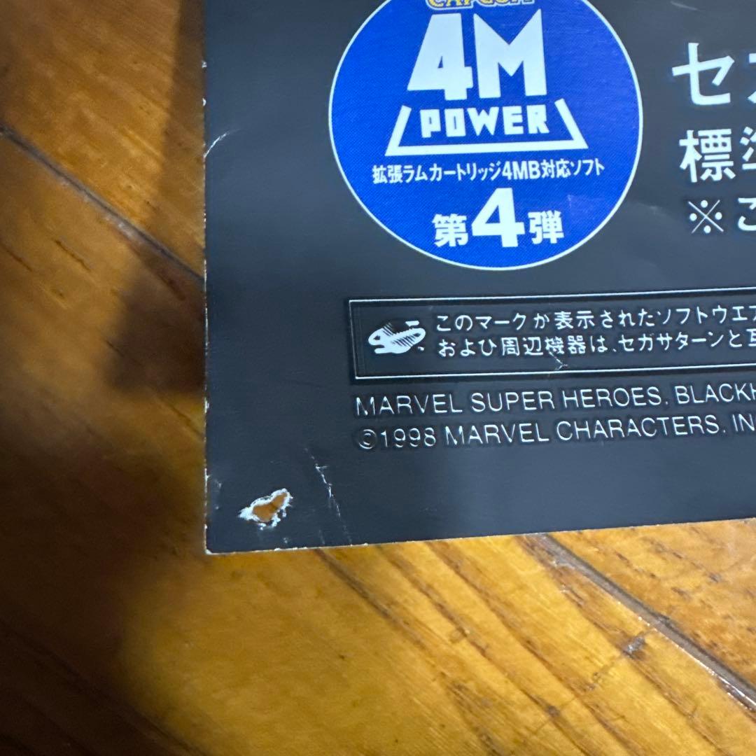 マーヴルvsストリートファイター カプコン セガサターン 販促用B2ポスター希少