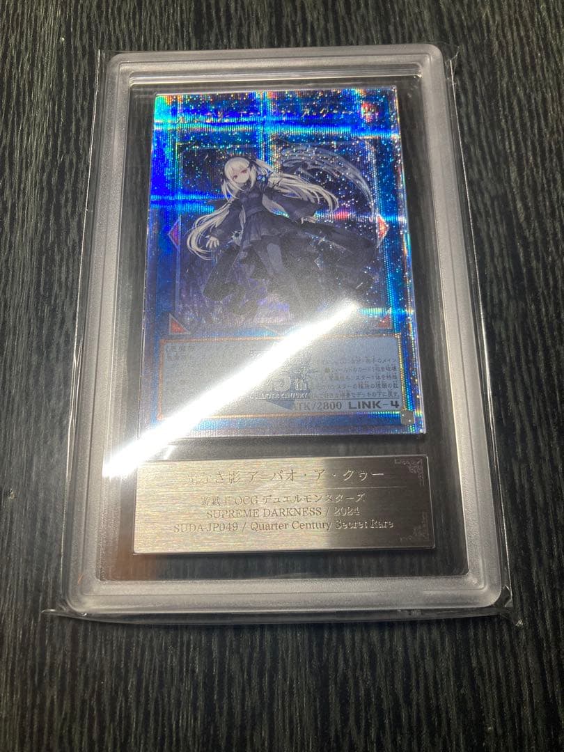 ARS10＋ 光なき影 ア＝バオ・ア・クゥー 25th クオシク 鑑定書付き