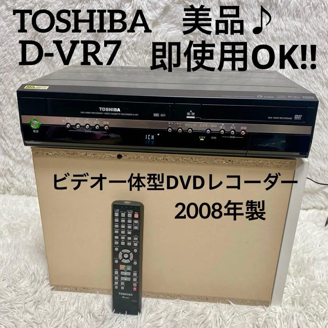 【動作品】 TOSHIBA ビデオ一体型DVDレコーダー D-VR7 即使用OK