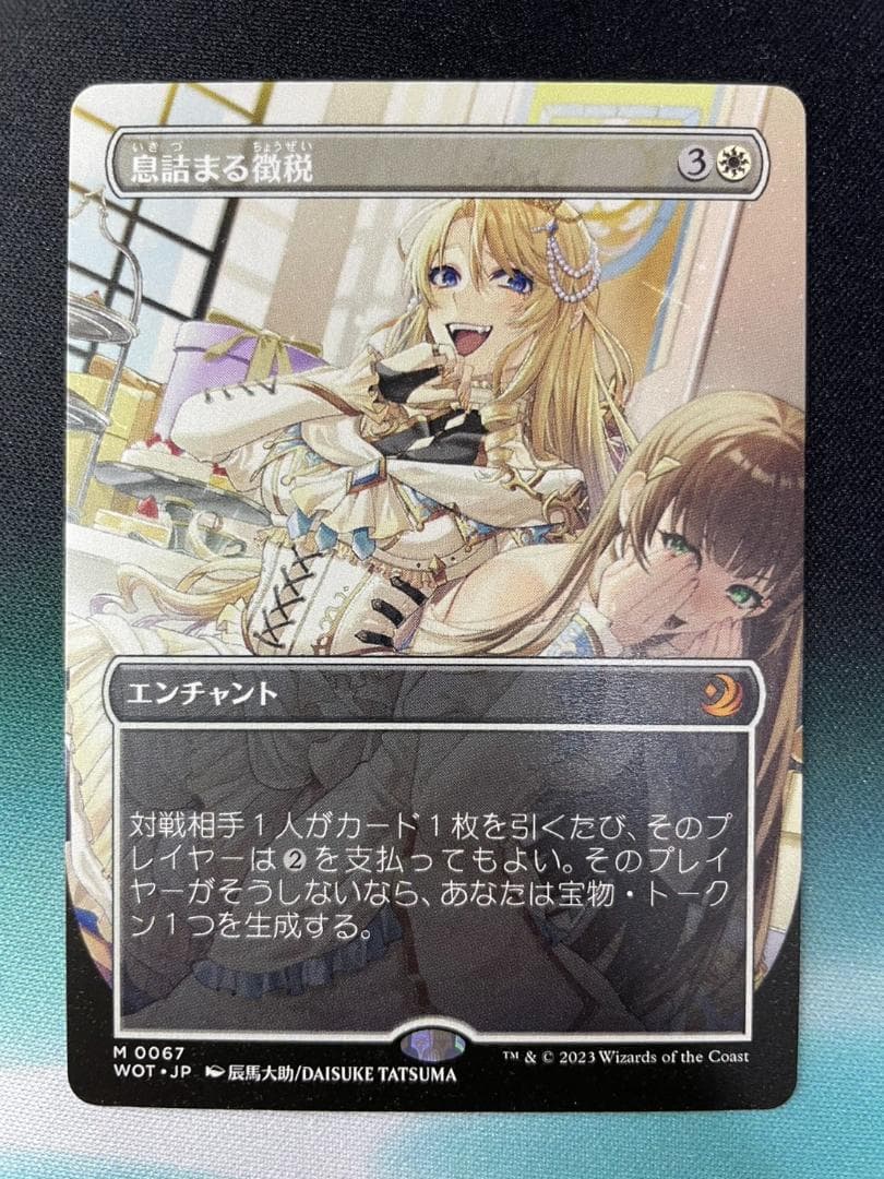 息詰まる徴税　ボーダーレス おとぎ話 日本語版