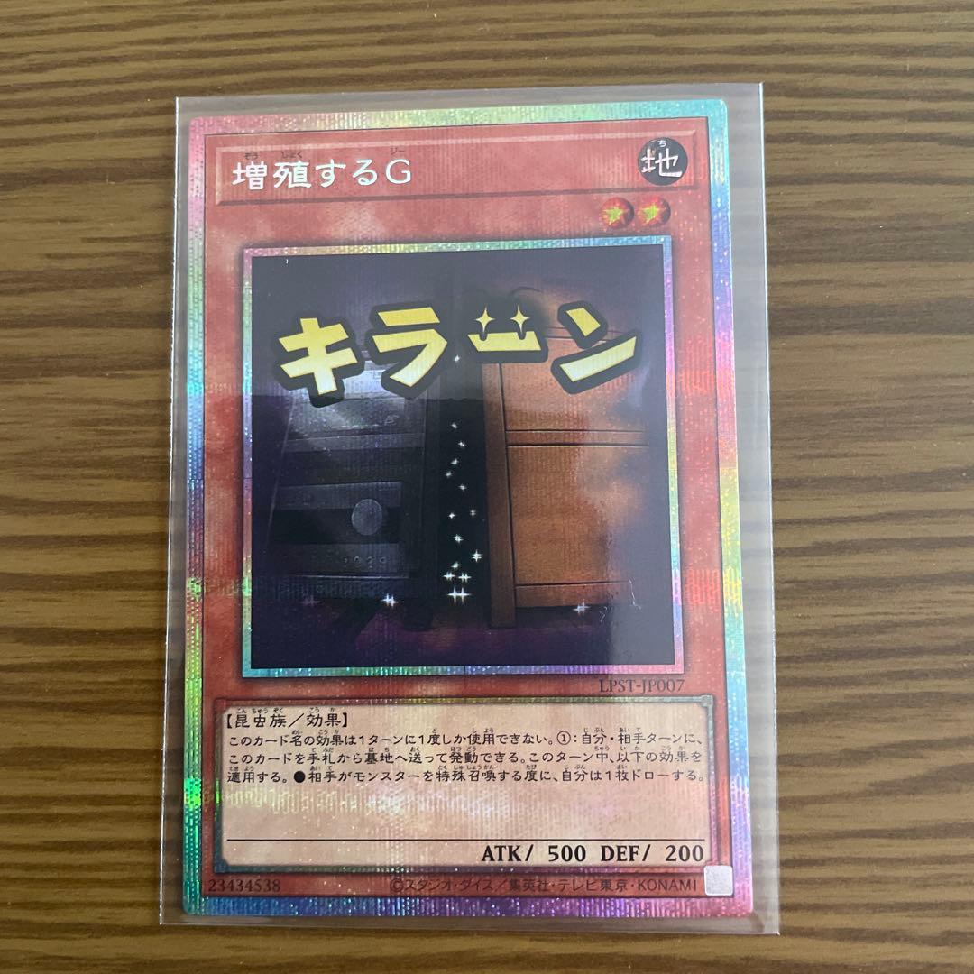 遊戯王 STAMP EDITION 増殖するG