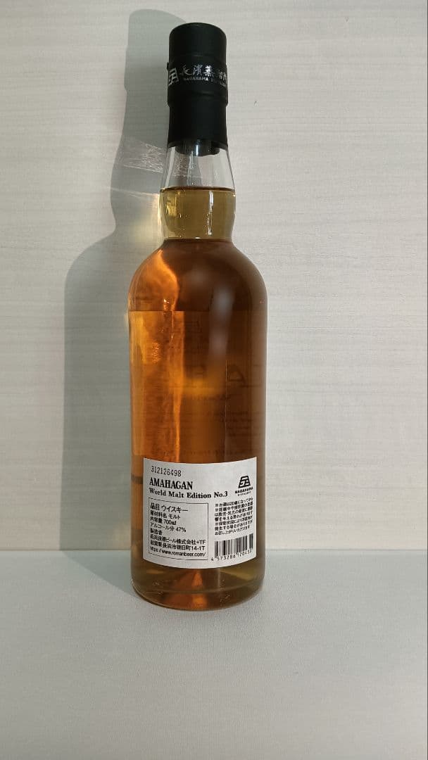 アマハガン ワールドモルト エディション No.3 ＆ 山桜 2本セット