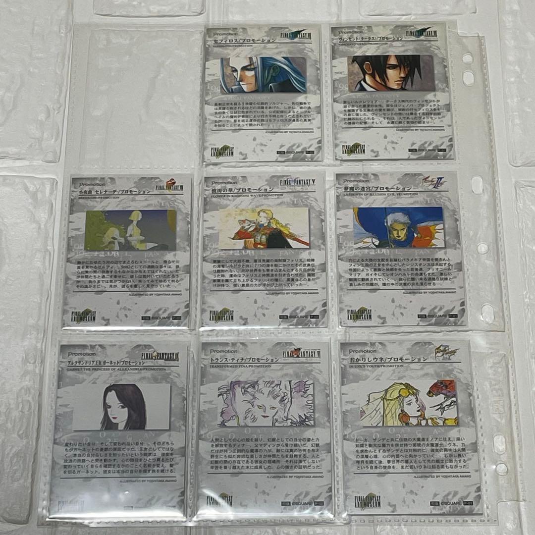 FFアートミュージアム　プロモ他色々