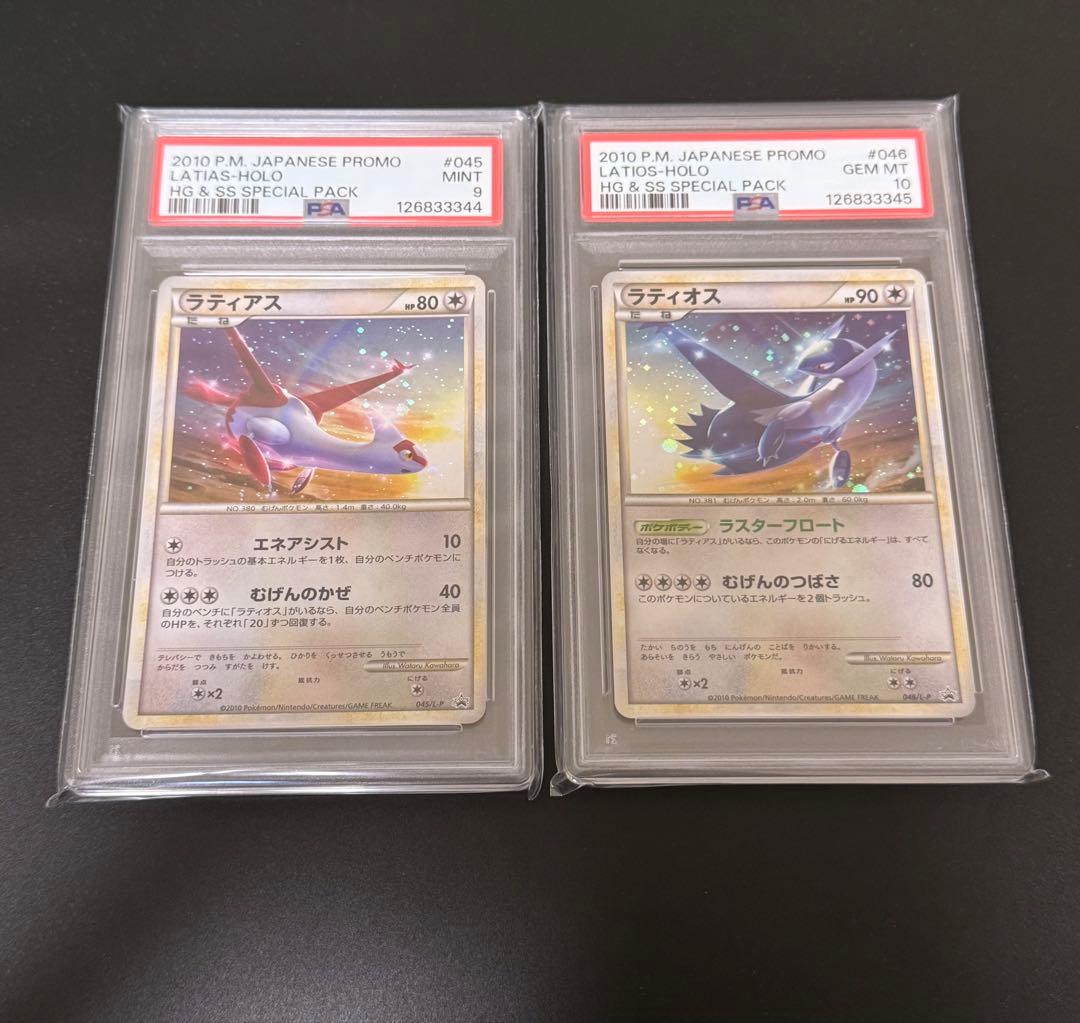【PSA9&10】ラティアス 045/L-P ラティオス 046/L-P 連番
