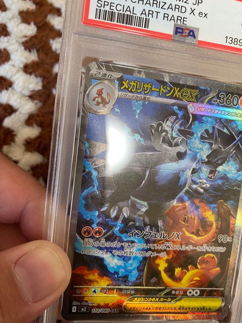 psa8メガリザードンx ex SAR