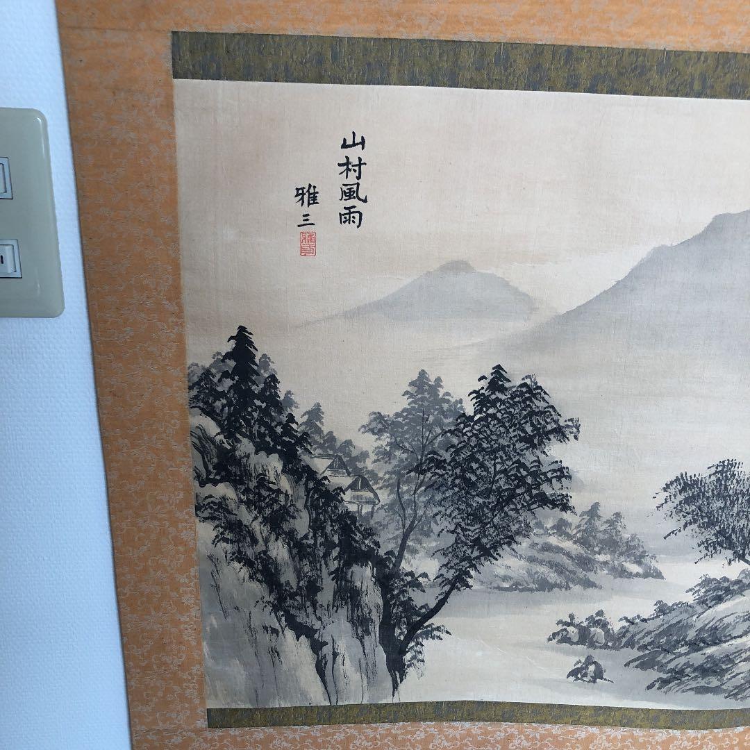 掛け軸（山村風雨）