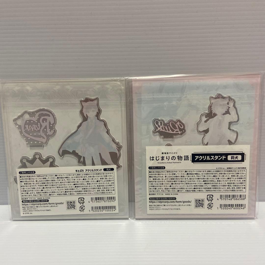 すとぷり　莉犬くん　グッズ　セット