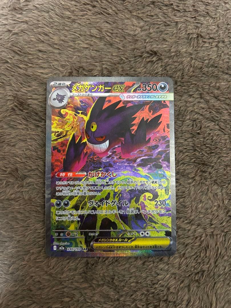 メガゲンガーex SAR MEGAドリームex