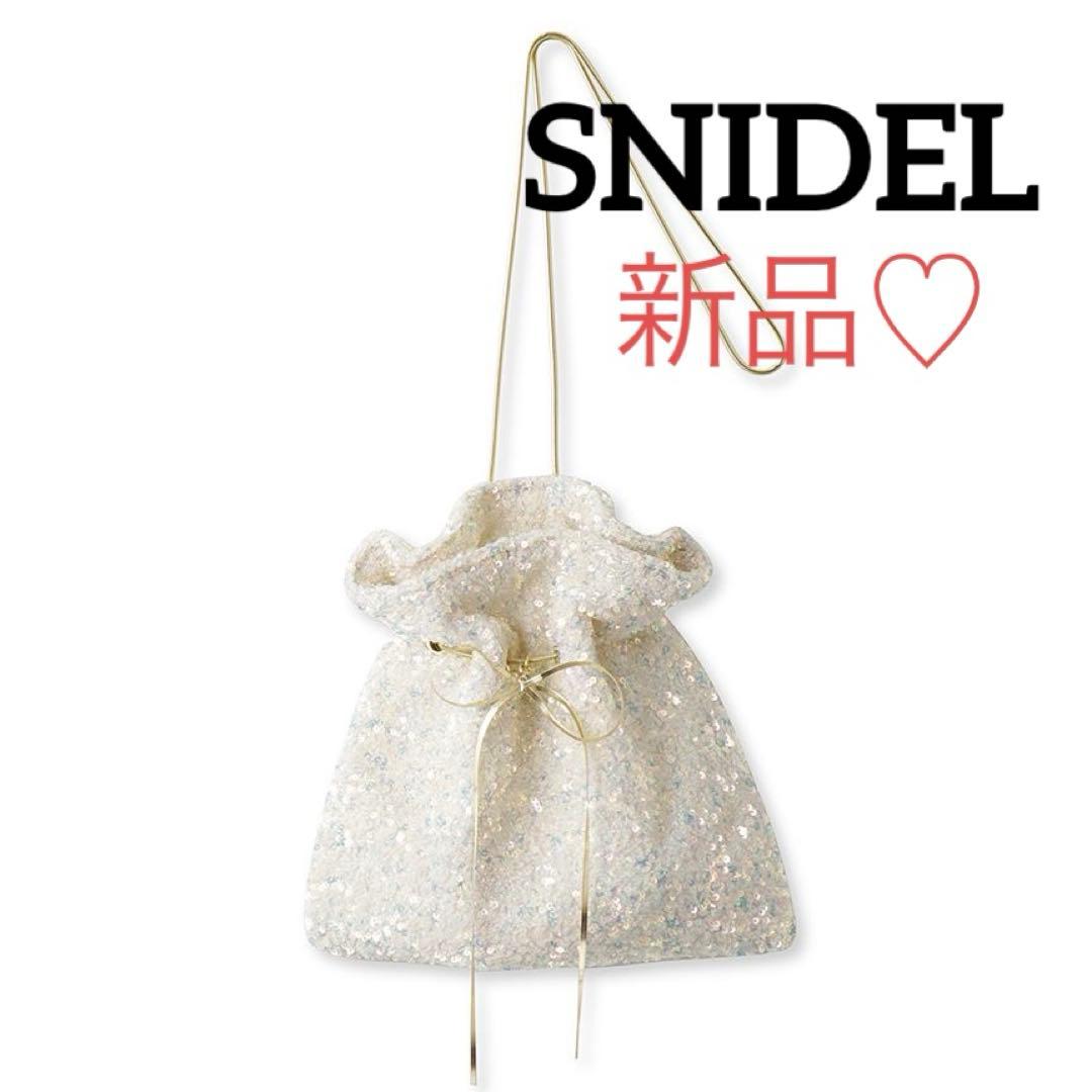 スナイデル　snidel ラメバリエチェーンバッグ　キラキラ　ホワイト　白★新品