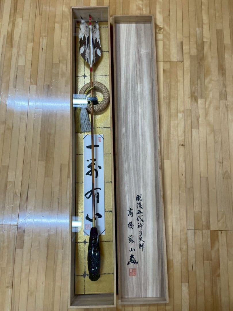記念品　装飾用　蟇目矢　 約90cm