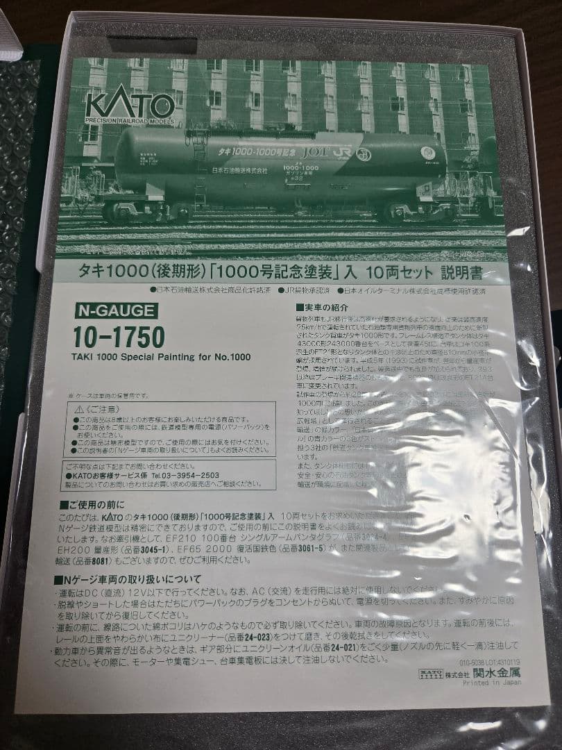 KATO 10-1750 タキ1000「1000号記念塗装」 10両セット