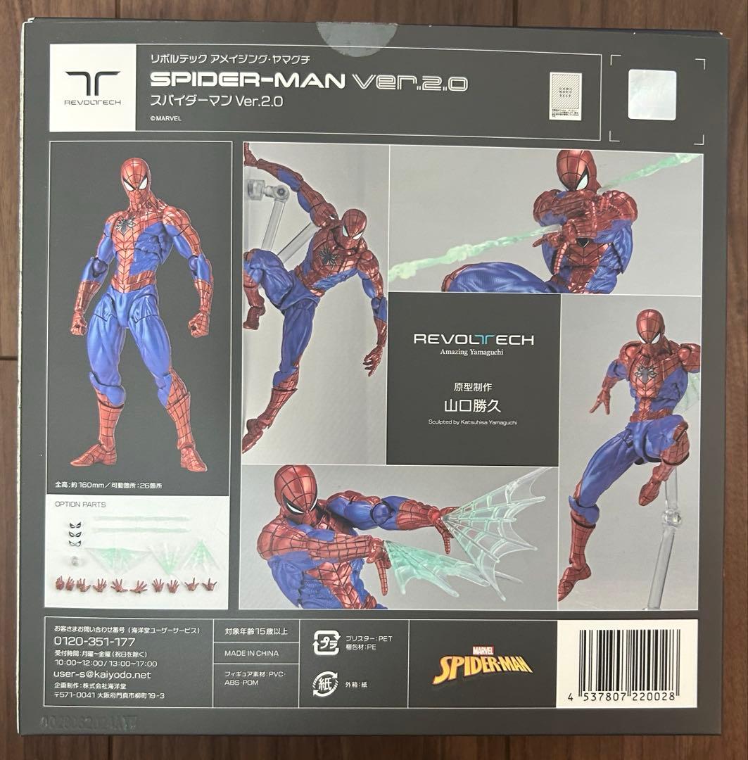 アメイジングヤマグチ　スパイダーマン Ver.2.0