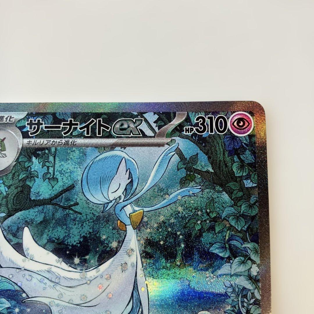 ポケモンカード　サーナイトex SAR sv4a 348/190