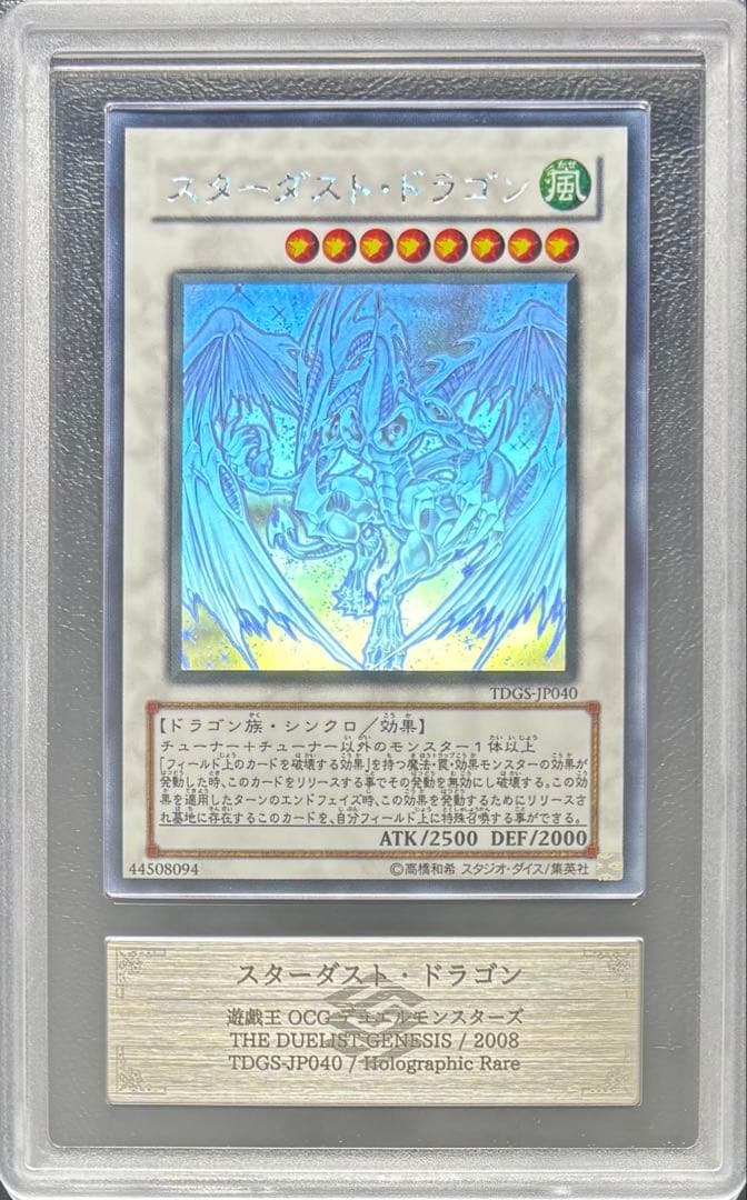 【ARS10+】スターダストドラゴン ホログラフィック TDGS-JP040