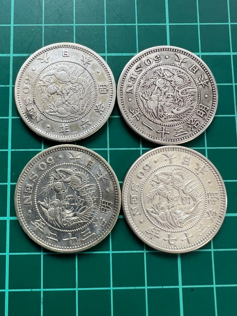 日本銀貨　竜50銭銀貨　4年号
