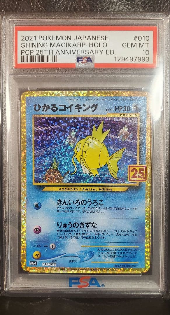 PSA10 ひかるコイキング 25th