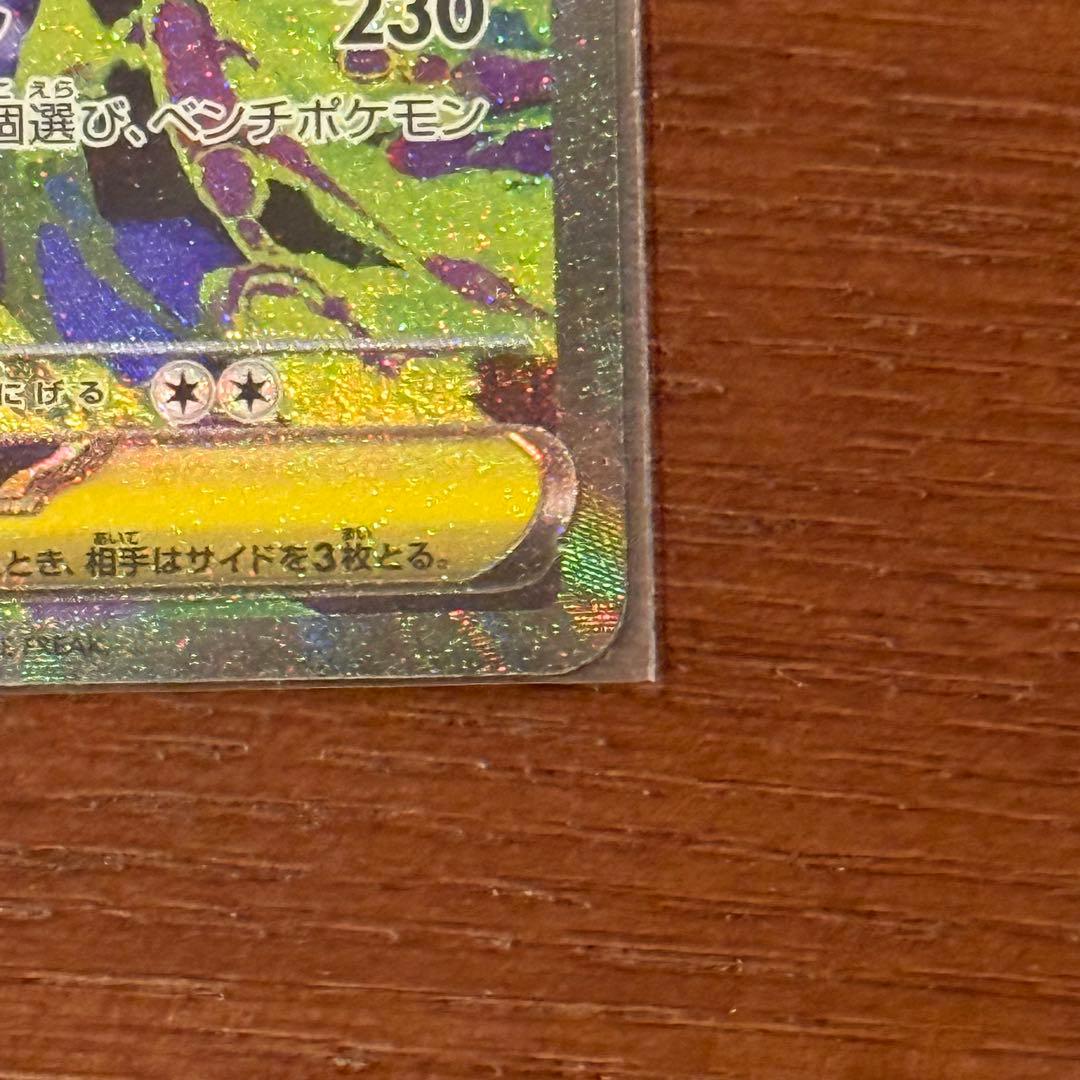 【極美品】メガゲンガーEX SAR M2a 240/193 MEGA Genga