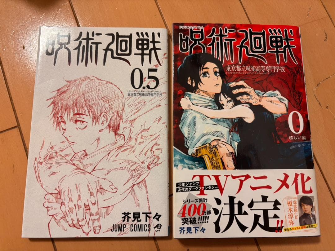 呪術廻戦 全30巻セット 特典0+0.5巻付き