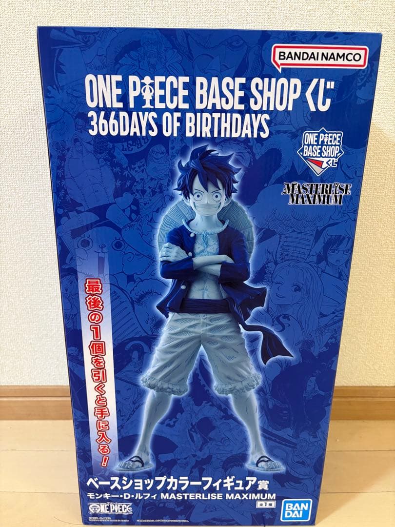 ONEPIECE BASESHOP くじ フィギュア賞 ラストワン