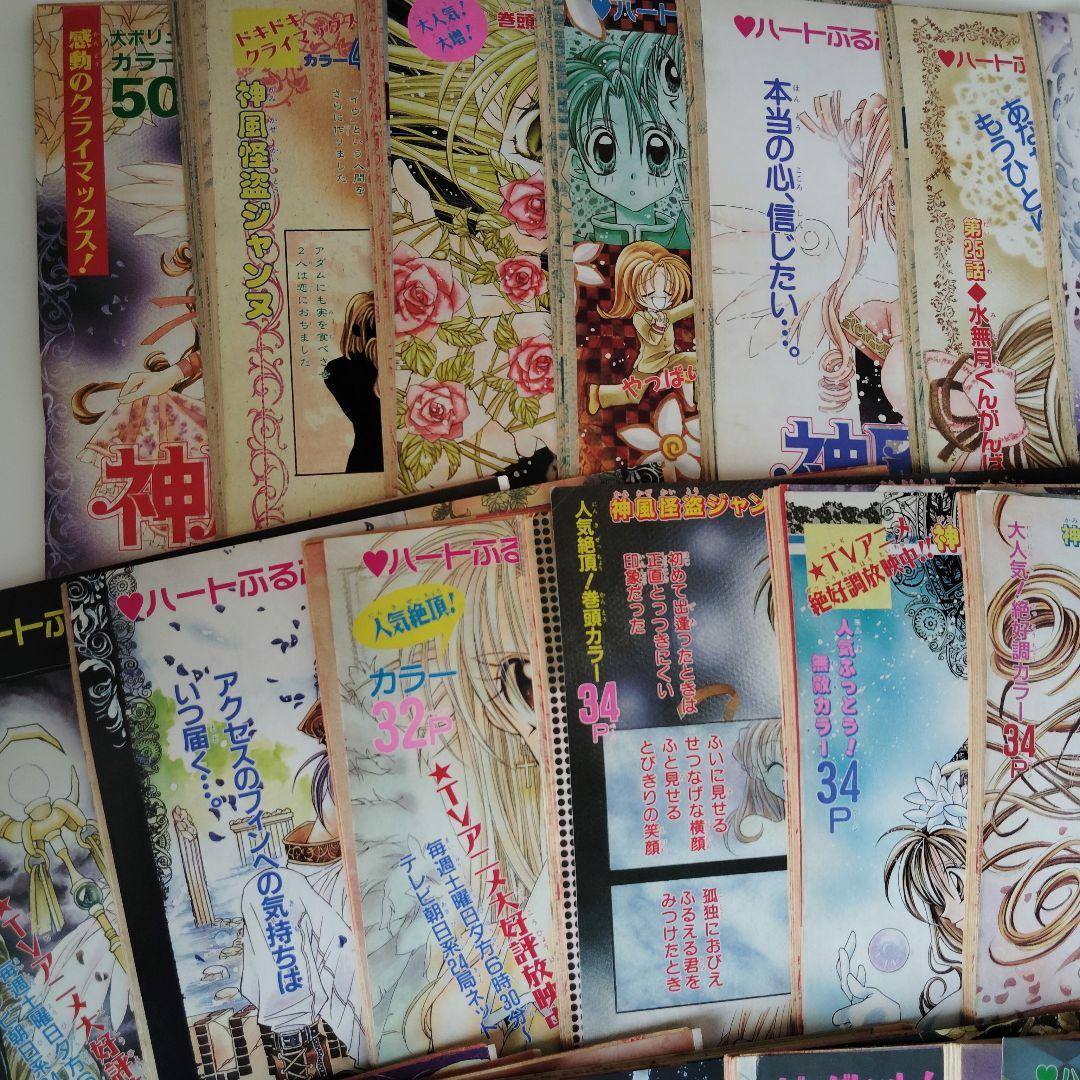 神風怪盗ジャンヌ★ページ切り抜き