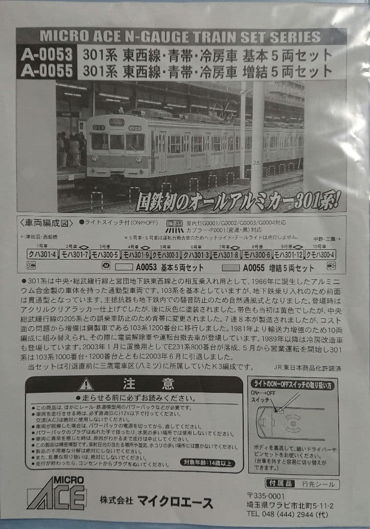 Nゲージ マイクロエース 301系 東西線 オールアルミカー