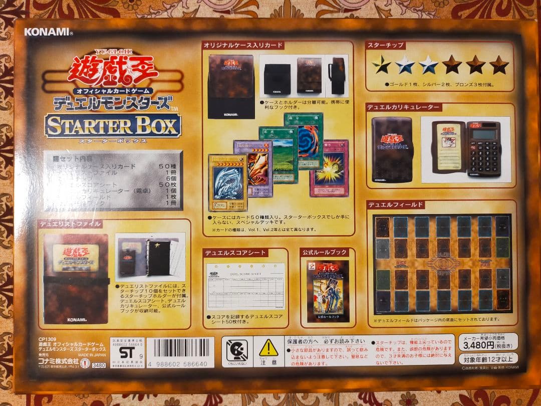 遊戯王OCG デュエルモンスターズ スターターボックス 初期
