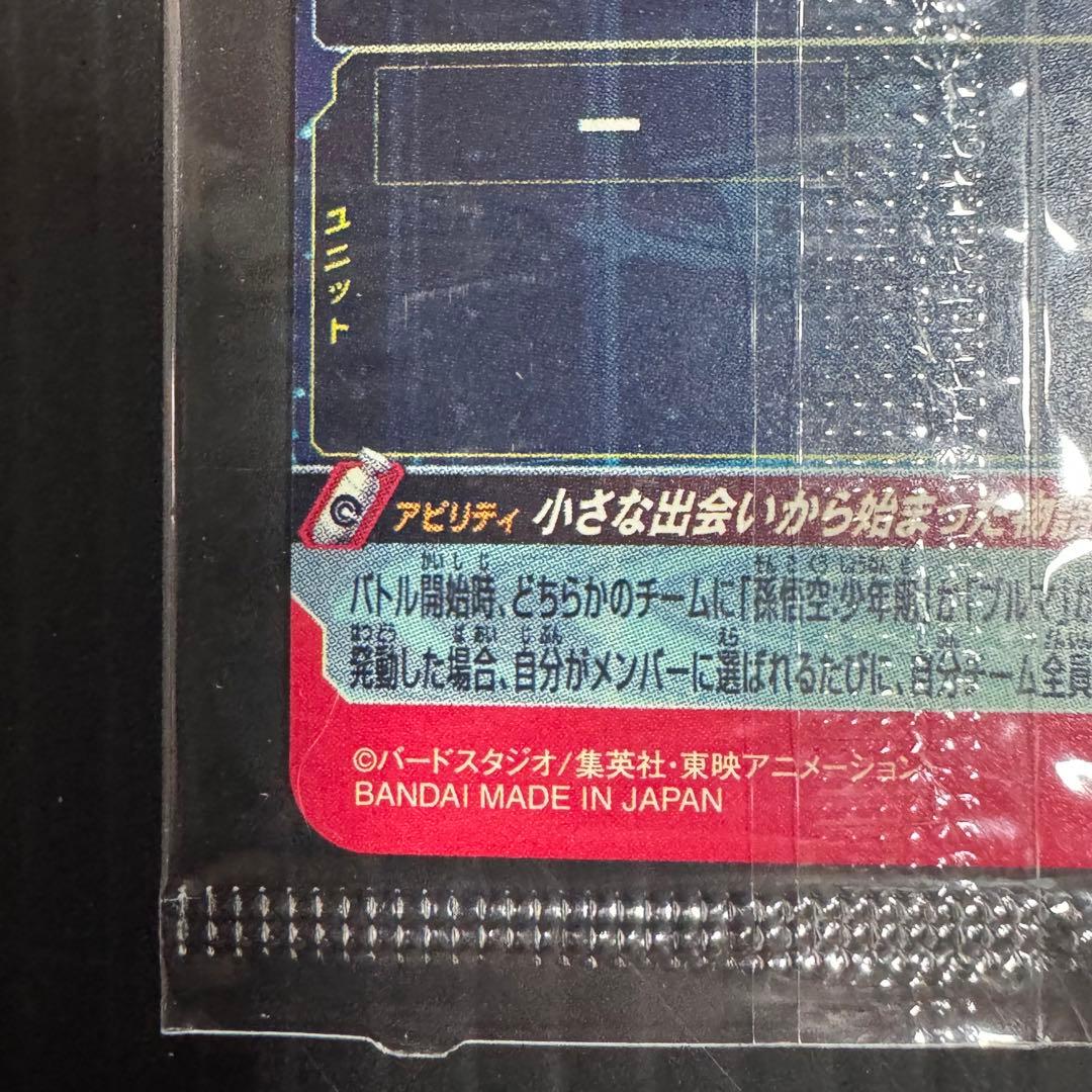 スーパードラゴンボールヒーローズ ABS-33 孫悟空