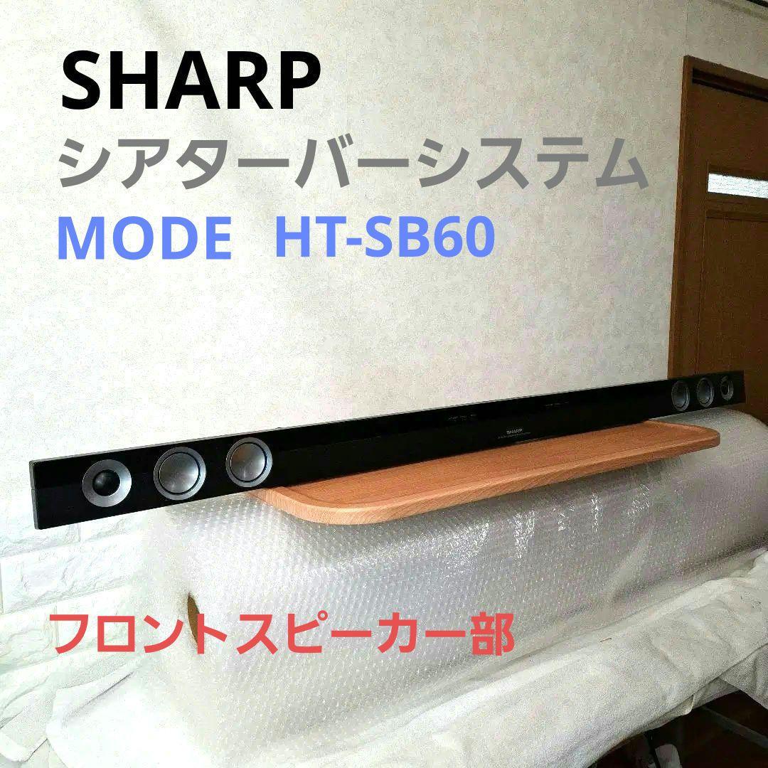 SHARP シアターバーシステム Model　HT-SB60　横138㎝高７㎝