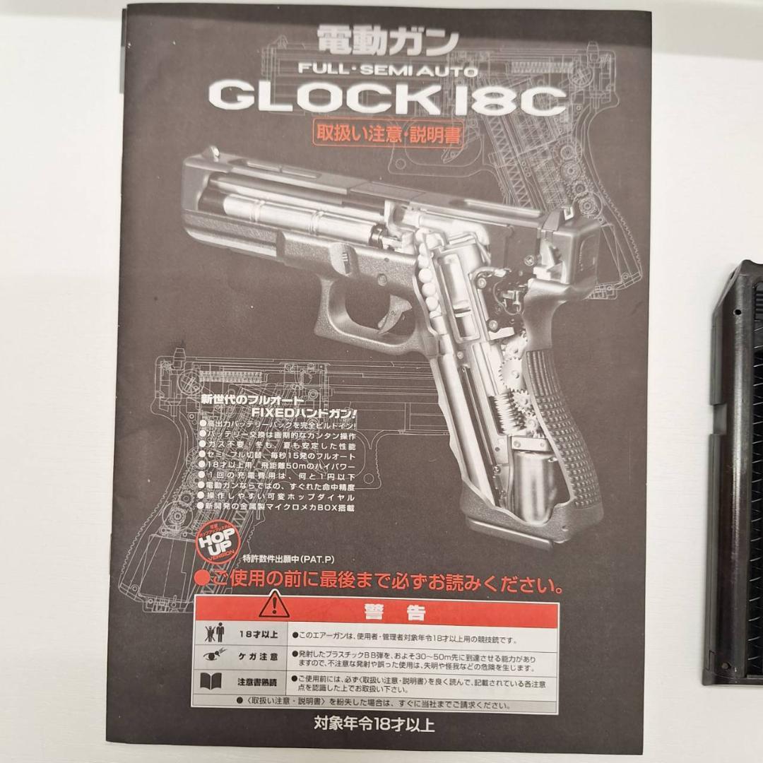 GA2890◆ 東京マルイ GLOCK 18C 電動ガン エアソフトガン
