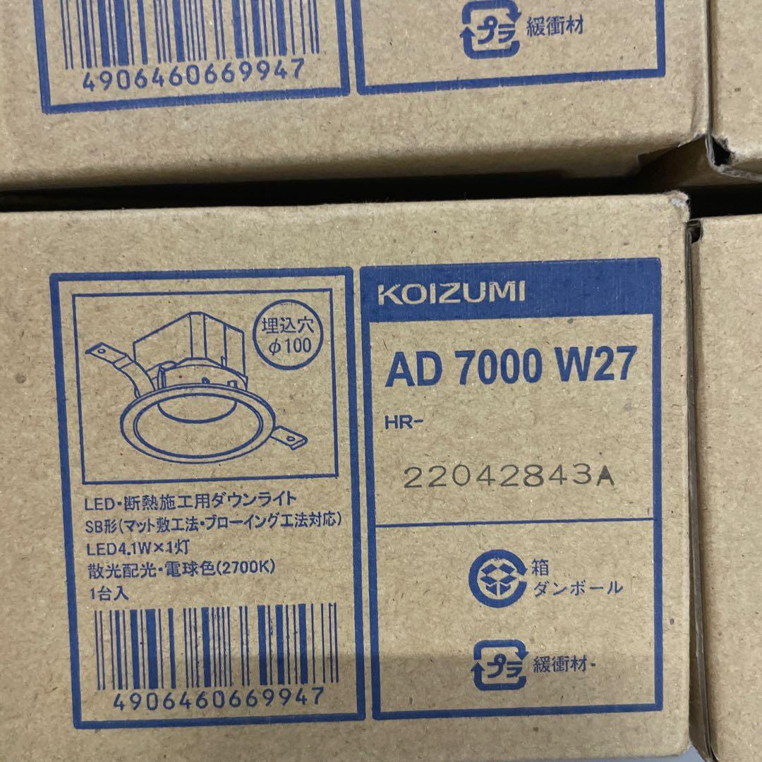 新品未使用　コイズミ照明　AD7000W27