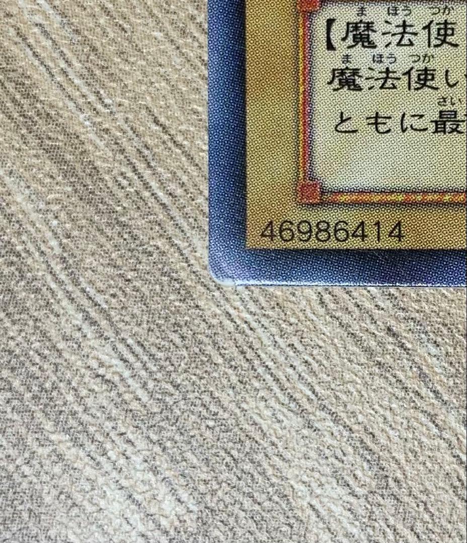 ブラックマジシャン レリーフ 遊戯王