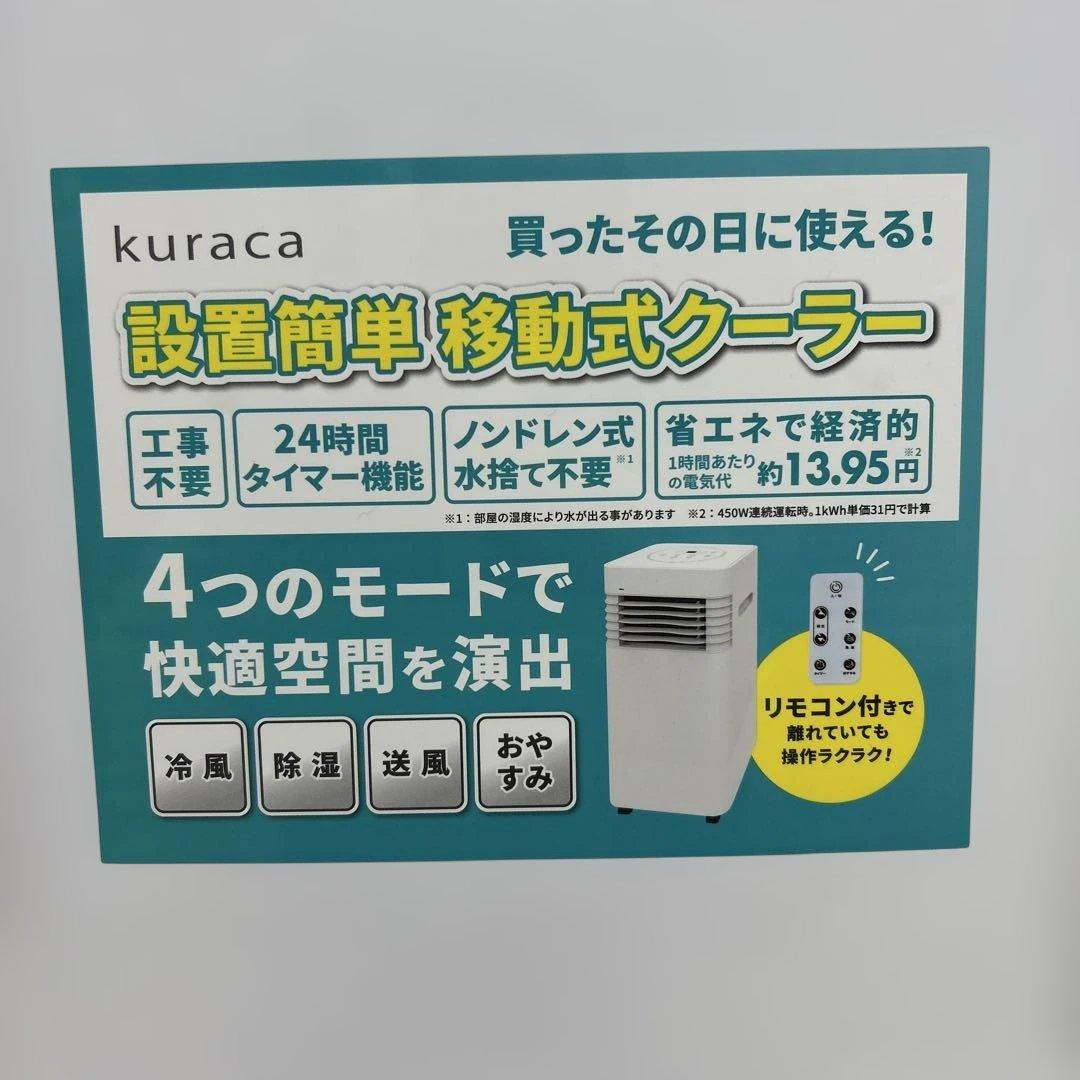 2025年製　未使用　クラカ kuraca スポットクーラー QNFSA-09