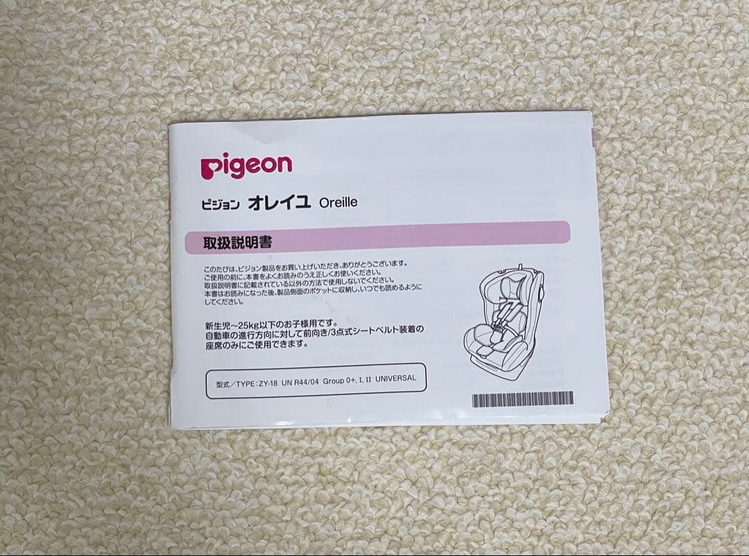 Pigeon 極美品✨限定Oreille オレイユ 車用チャイルドシート