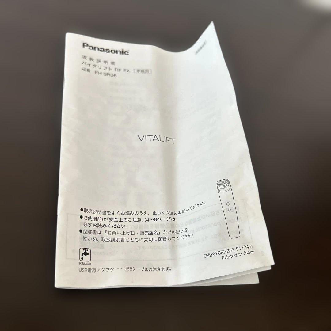 パナソニックバイタリフトRF EX EH-SR86-T
