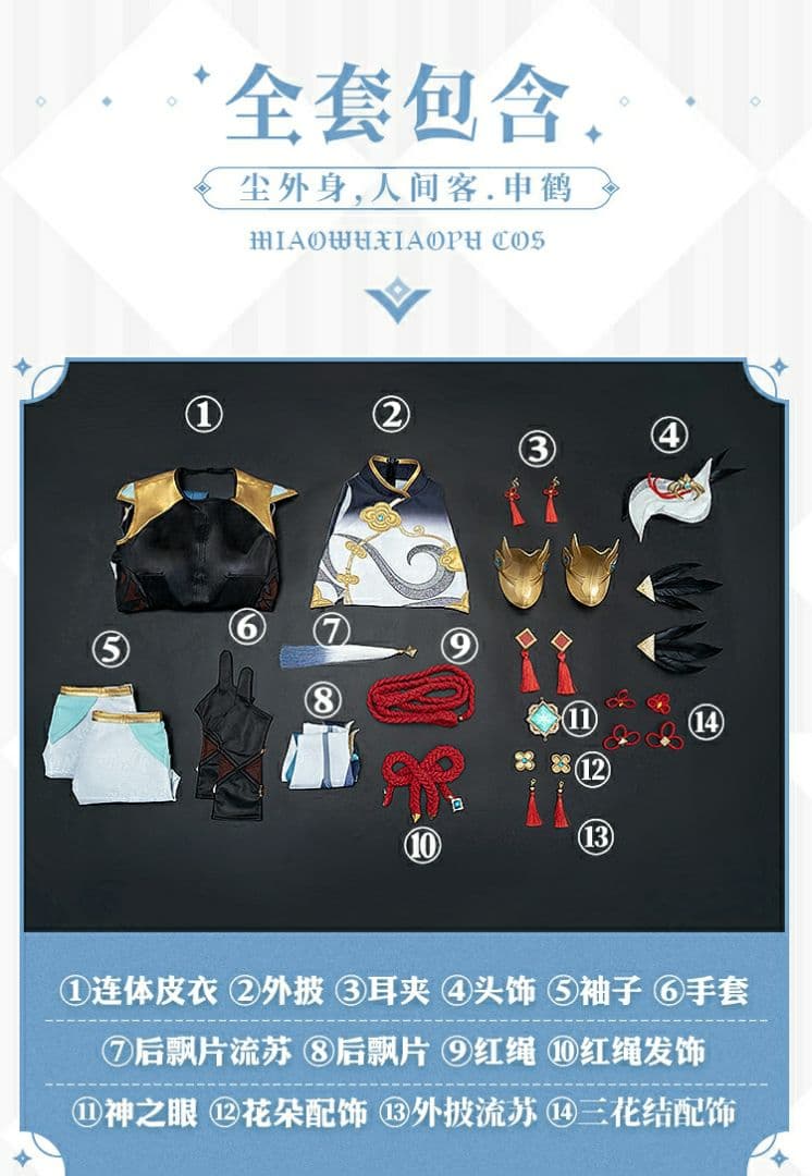 原神げんしん 申鶴(しんかく) 喵屋小铺製  コスプレ衣装 高級感フルセット新品