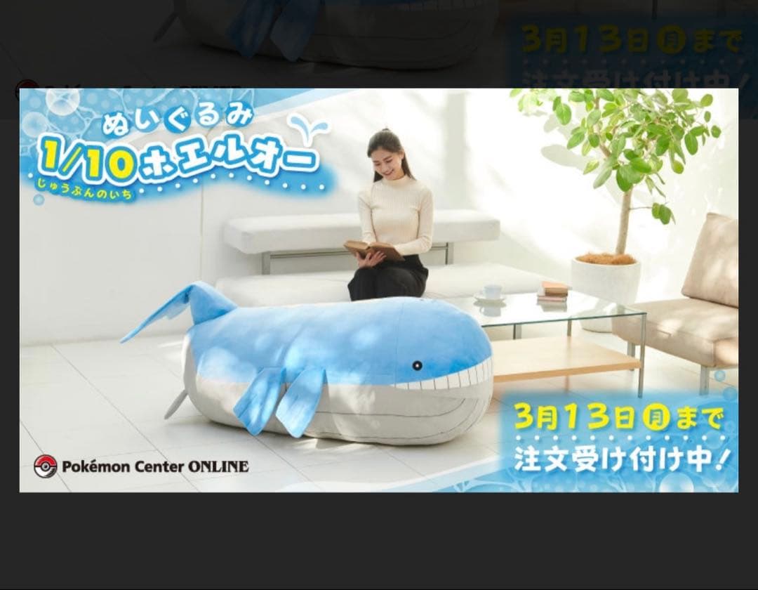 ポケモン　センター　ホエルオー　1/10 ぬいぐるみ