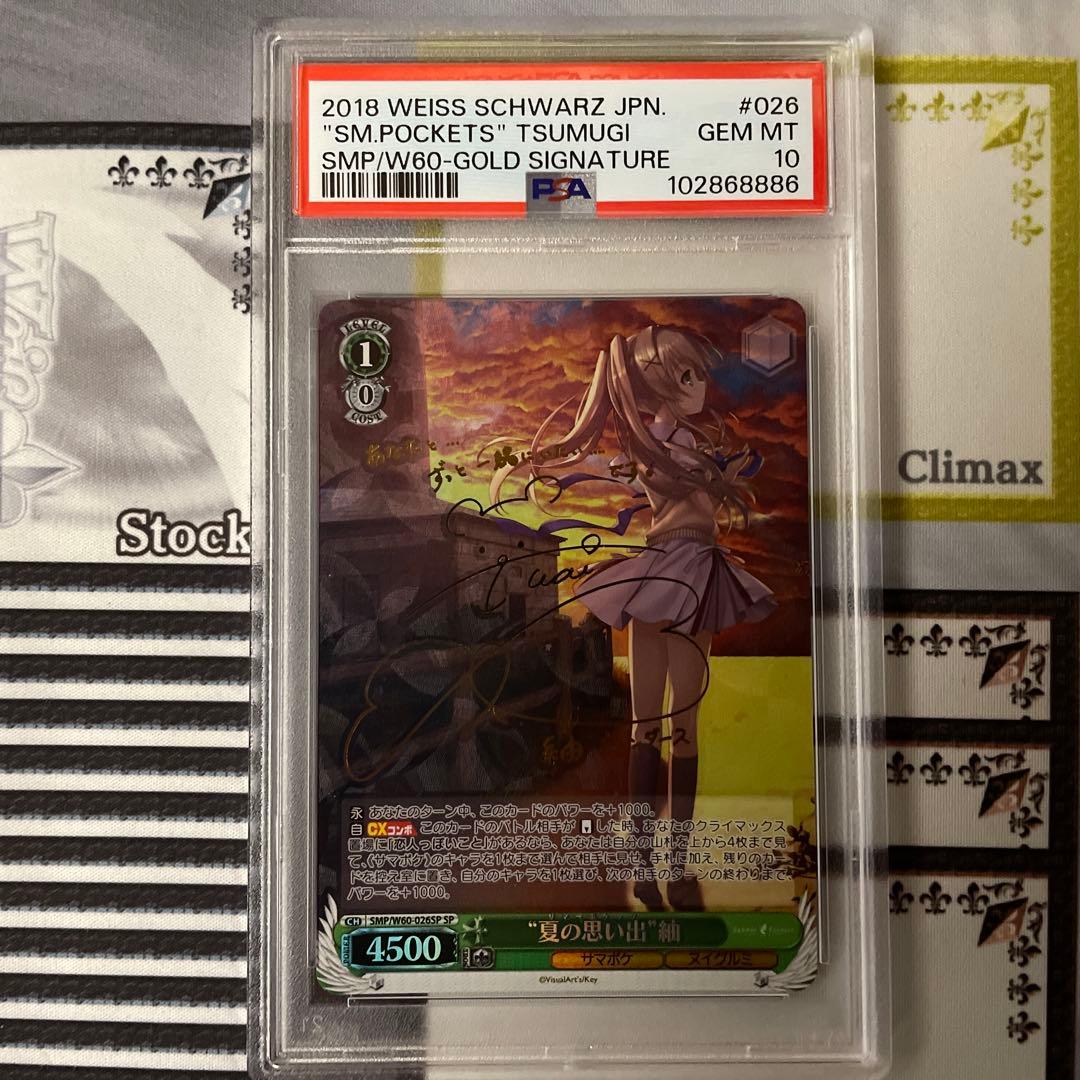 夏の思い出　紬　SP PSA10 サマポケ