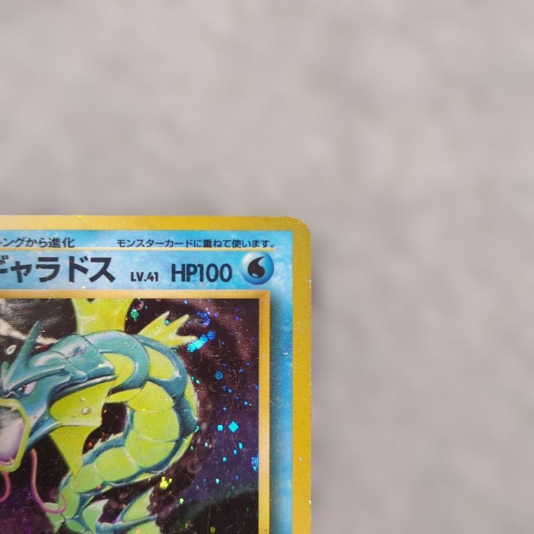 旧裏　初版　ギャラドス　コイキング　※状態ご確認ください