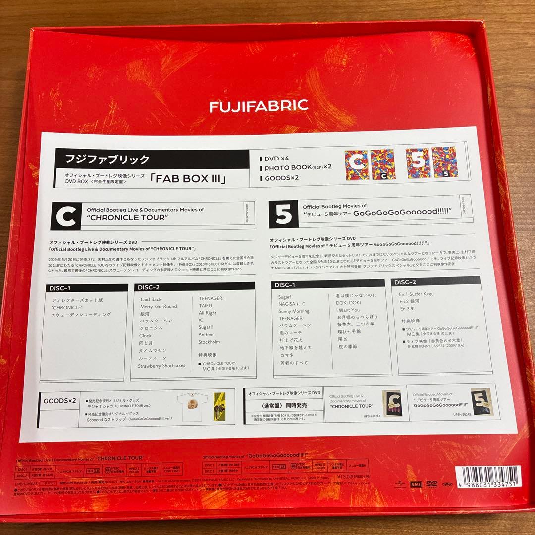 フジファブリック/FAB BOX Ⅲ〈完全生産限定盤・4枚組〉