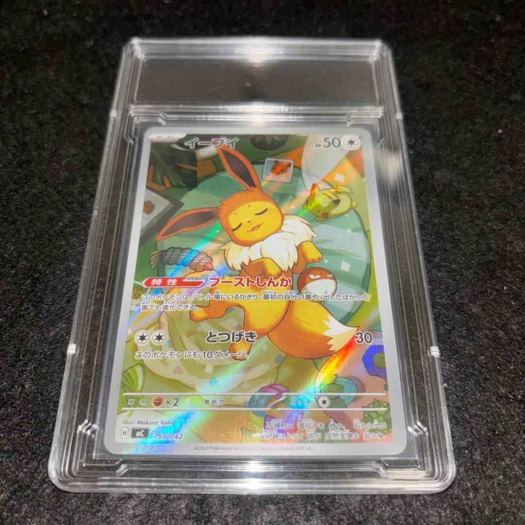「完美品」　イーブイ ar ポケモンカード 755/742 スタートデッキ100