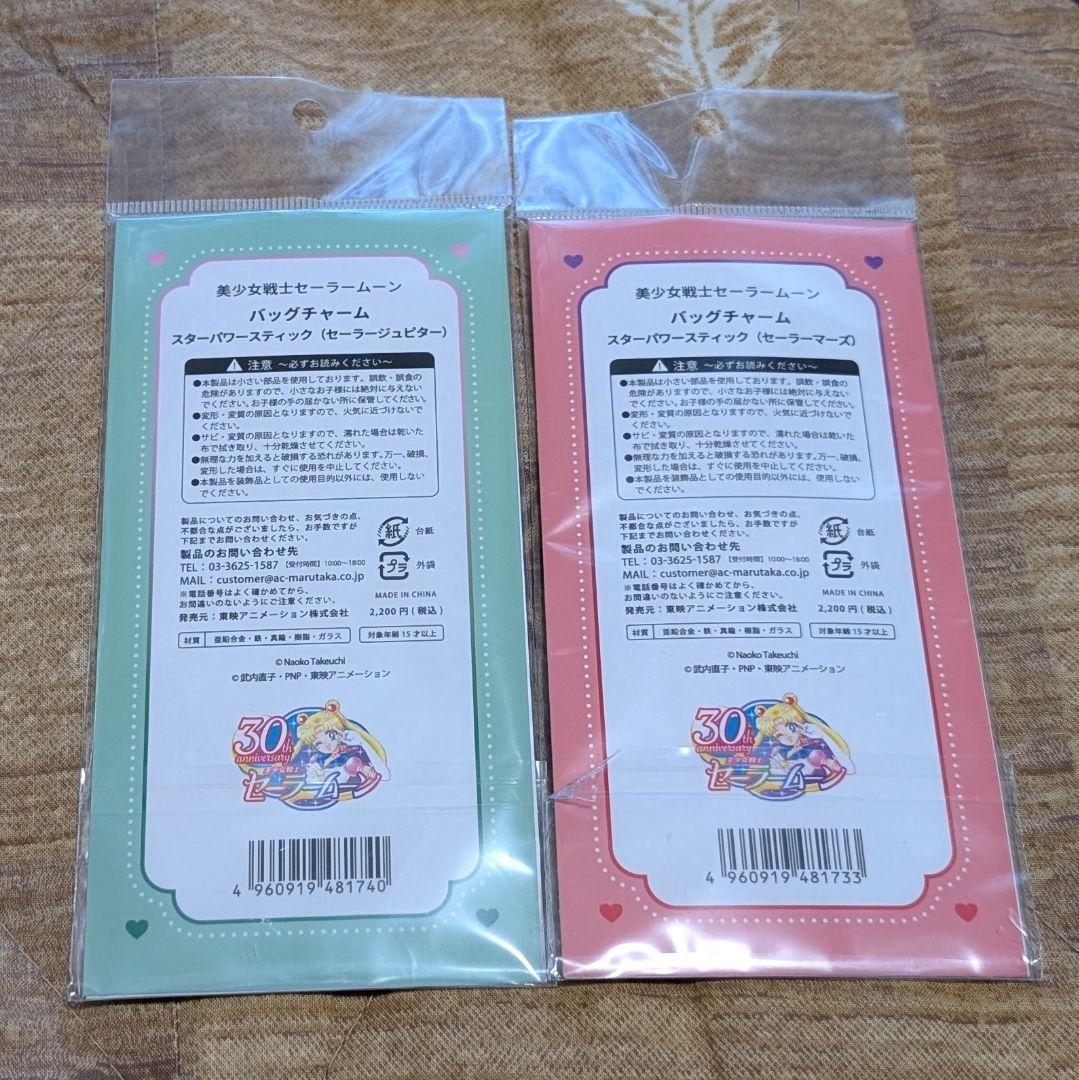 セーラームーン キーホルダー 4個セット ローソン　限定