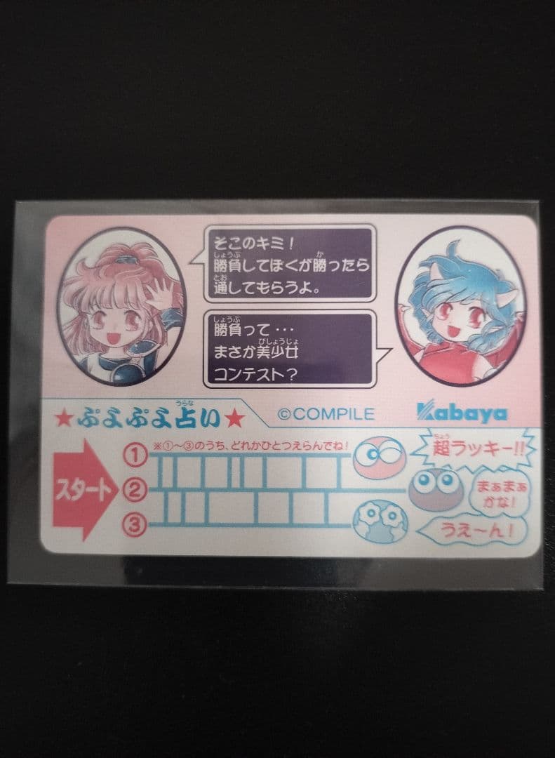 超希少 ぷよぷよ カード まとめ 入手困難 セット