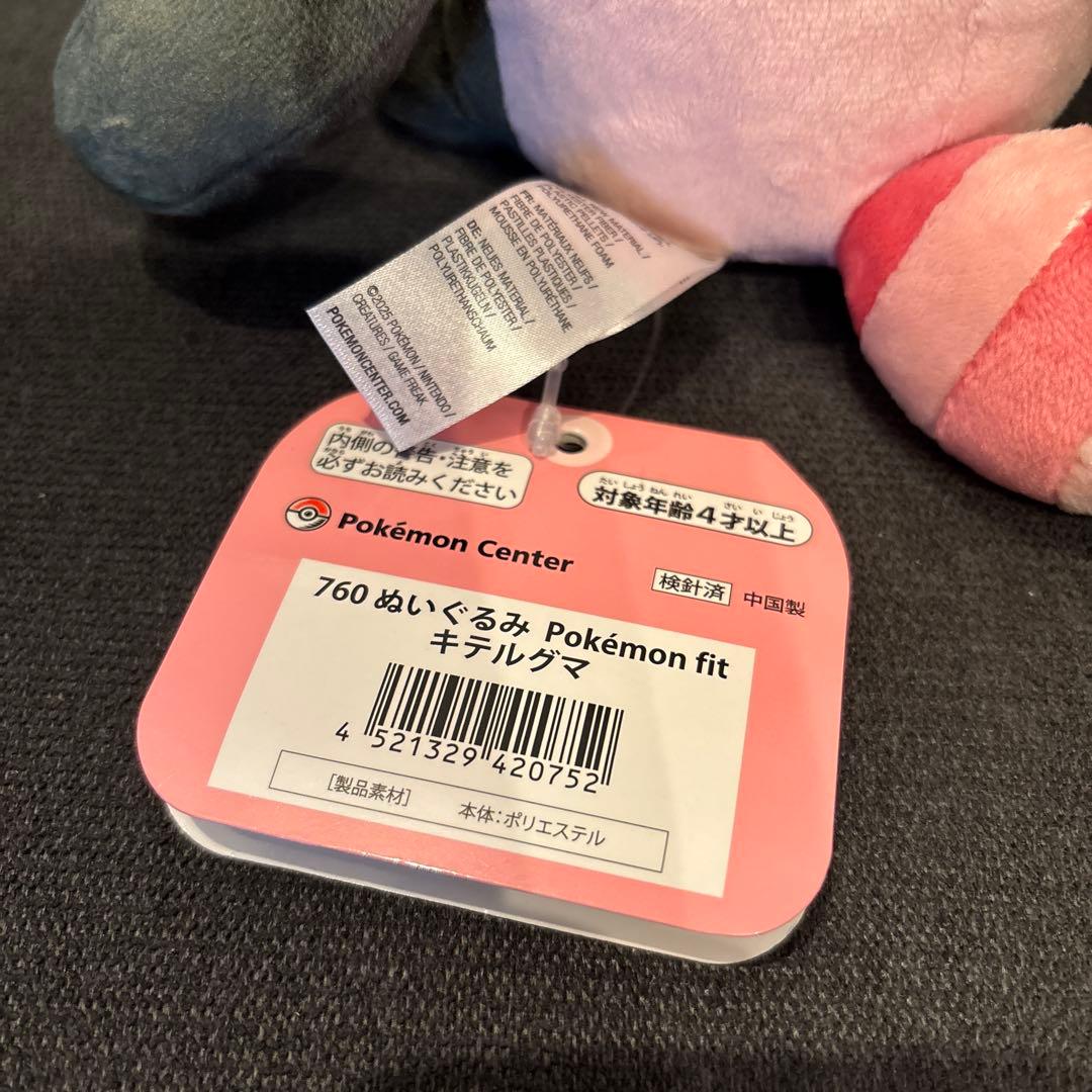 キテルグマ Pokemon fit ぬいぐるみ