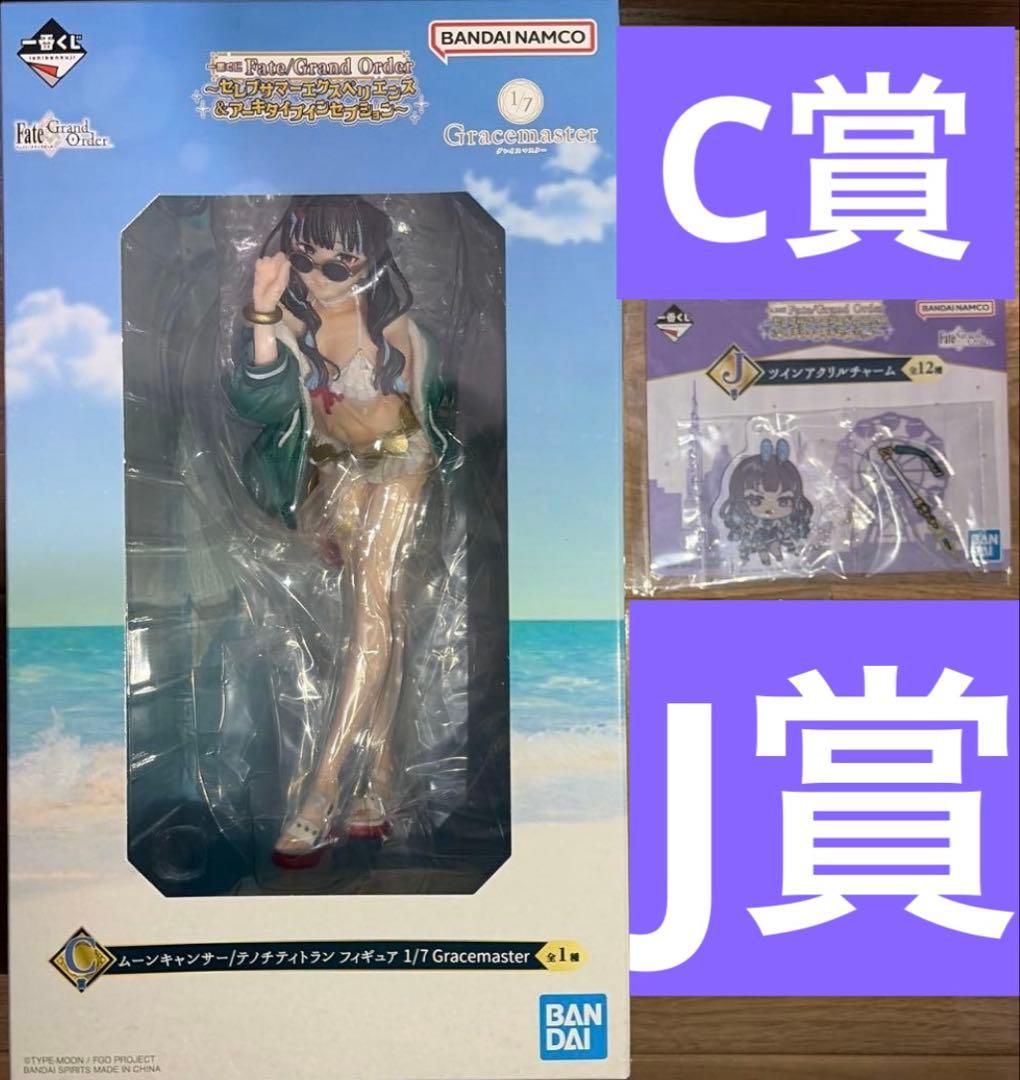 一番くじ　FGO C賞　テノチティトラン　J賞