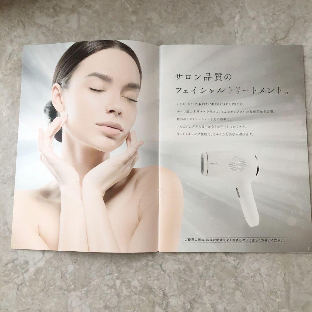 ミュゼ脱毛器（ S.S.C. PHOTO SKIN CARE PRO）