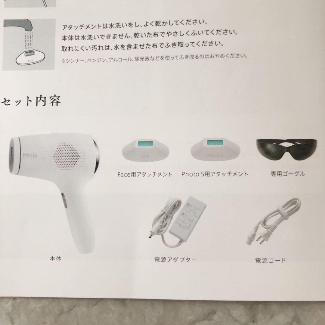ミュゼ脱毛器（ S.S.C. PHOTO SKIN CARE PRO）