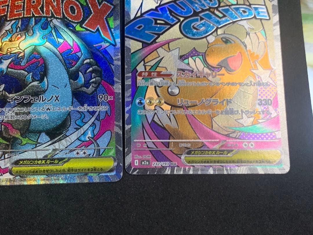 メガサザンドラEX 223/193 MA x2 232/193