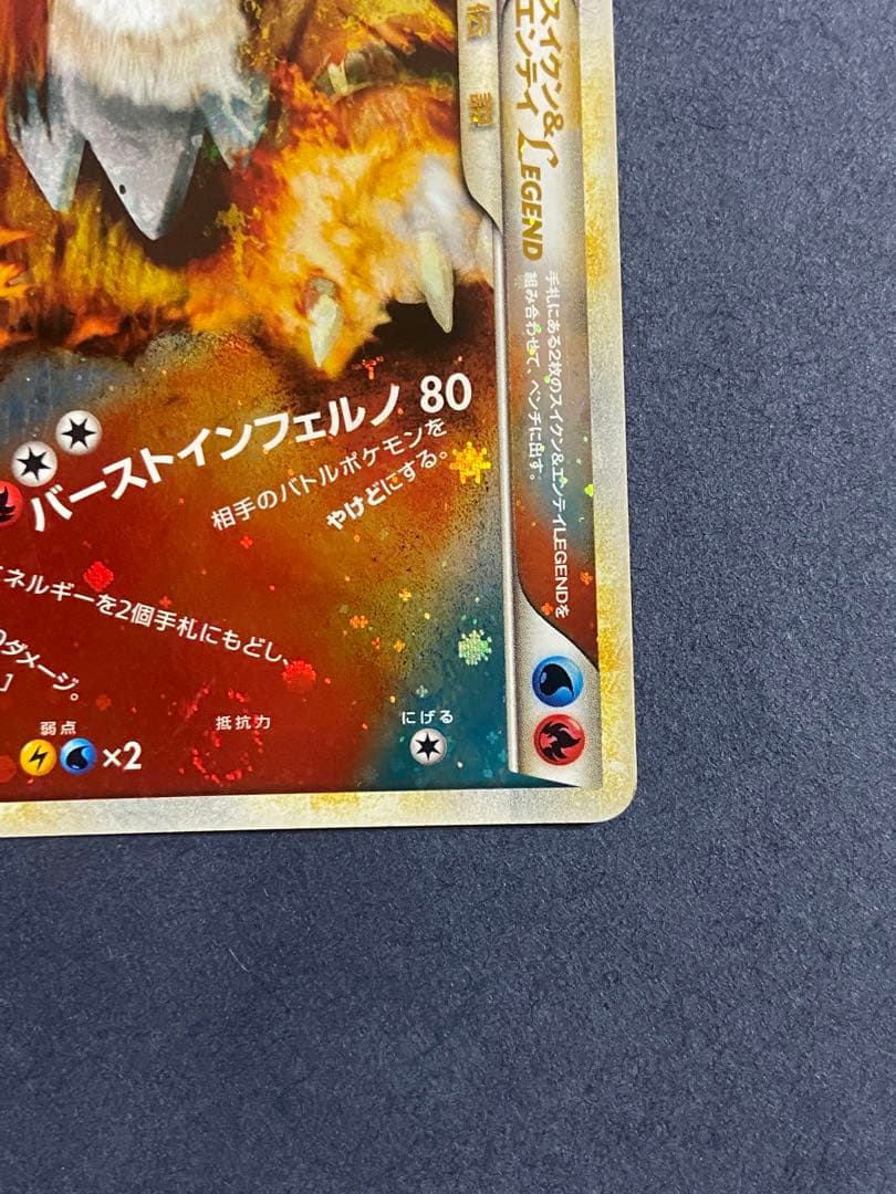 よみがえる伝説 スイクン＆エンテイＬＥＧＥＮＤ☆ L2 065・066/080