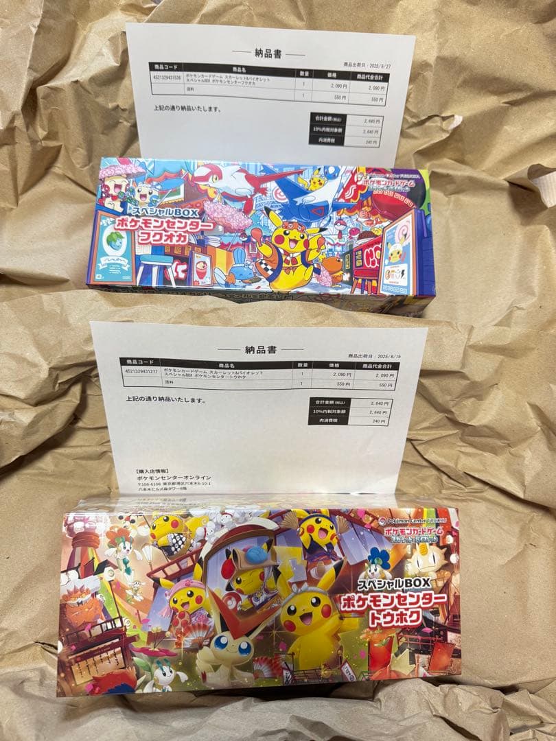 【シュリンク付き】ポケモンセンターフクオカbox トウホクbox